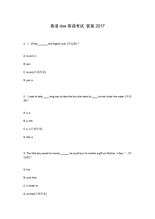 香港dse英语考试 答案2017