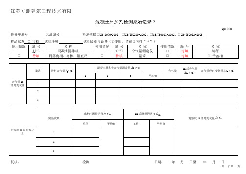 1h含气量坍落度原始记录