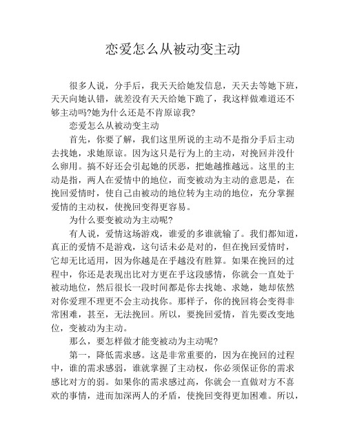 恋爱怎么从被动变主动