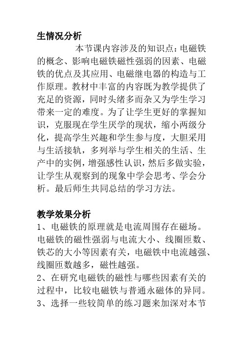 初中物理_电磁铁 电磁继电器教学设计学情分析教材分析课后反思