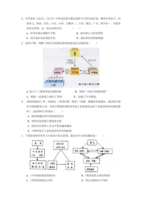 1.6高三历史部分.