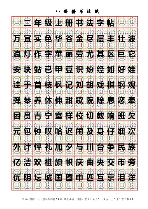 二年级上册生字八卦格字帖