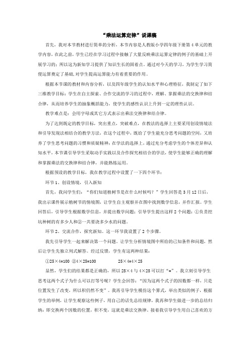 乘法的运算定律说课稿