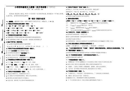 部编版小学四年级语文上册第一次月考试卷(含必读书有答案)