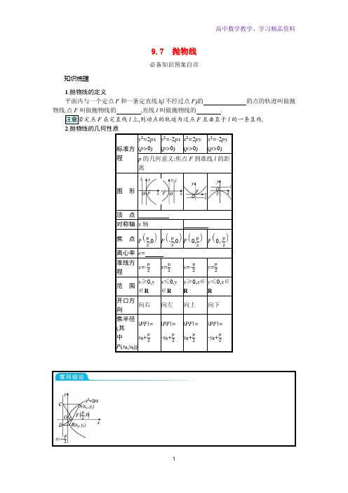 高三数学一轮复习第九章解析几何9-7抛物线学案文含解析新人教A版