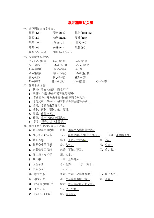 河南省七年级语文上册第二单元基础过关练习题新人教版