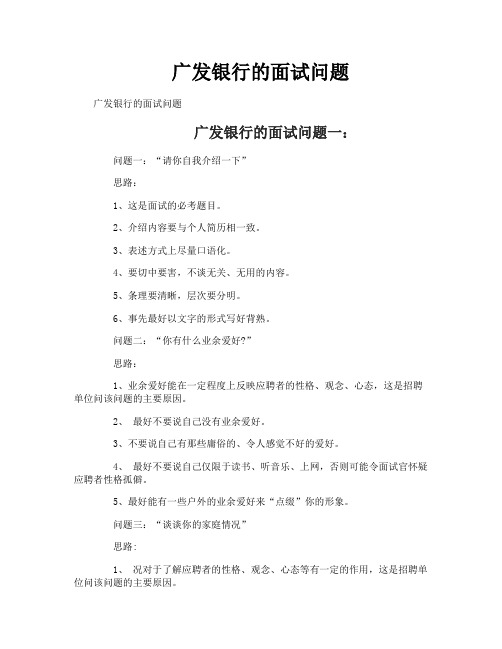 广发银行的面试问题