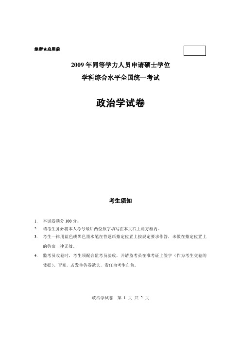 2009 年同等学力人员申请硕士学位政治学试卷