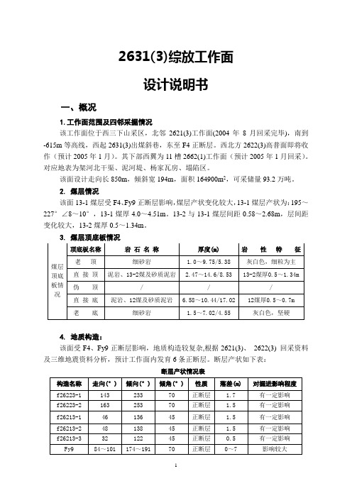 2631(3)工作面设计说明书