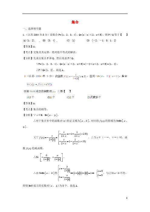 (十年高考)江苏省溧水县第三高级中学2004高考数学 真题分类汇编 集合