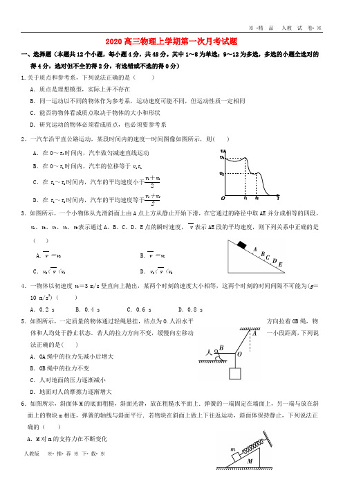 2019 高三物理上学期第一次月考试题 新人教版 (新版)