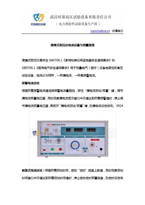 便携式耐压仪电流设置与测量原理