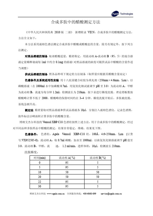 药检检测乙酸含量方法2010317142938403