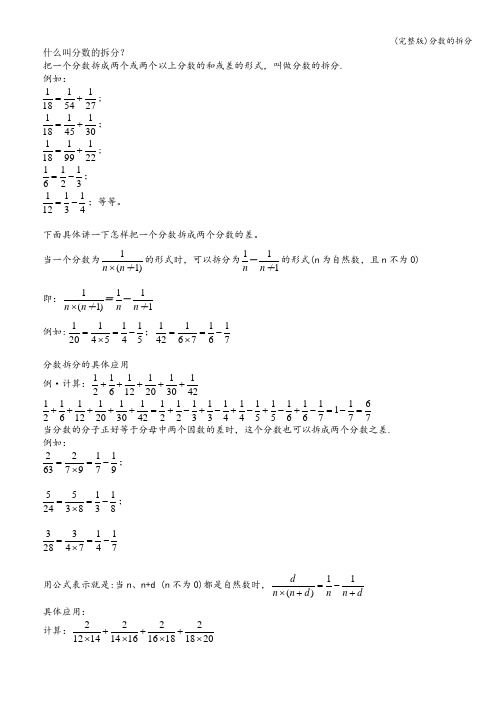 (完整版)分数的拆分