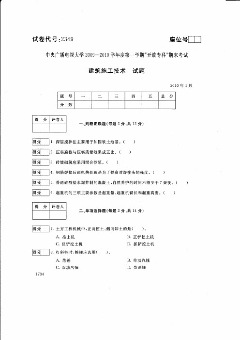 2009建筑施工技术试卷