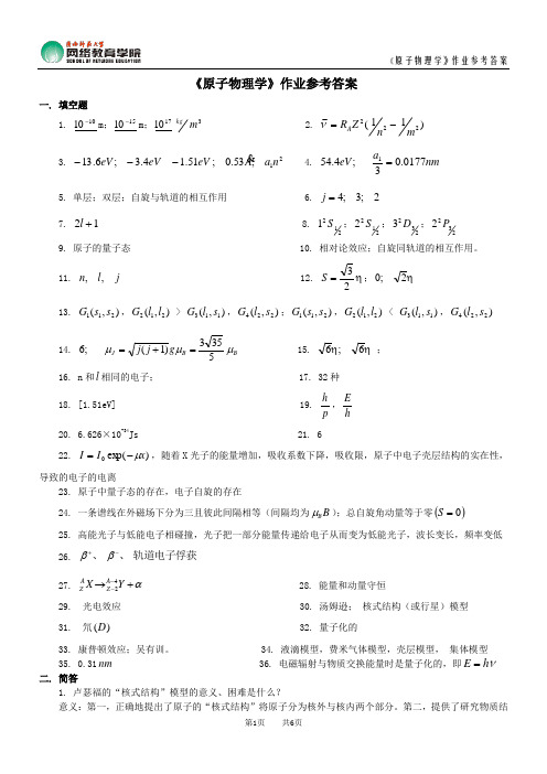 《原子物理学》作业参考答案