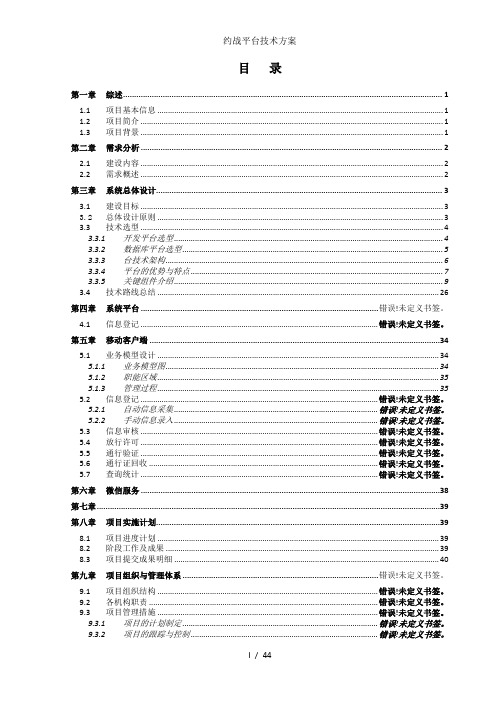 约战平台技术方案