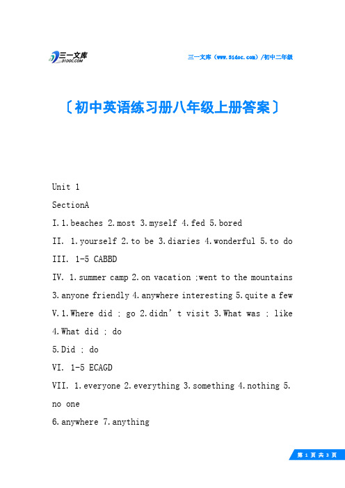 初中英语练习册八年级上册答案