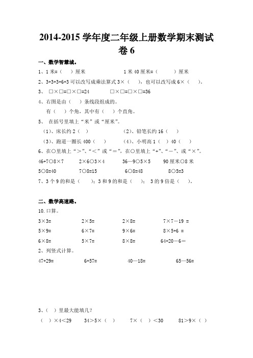 2014-2015学年度二年级上册数学期末测试卷6