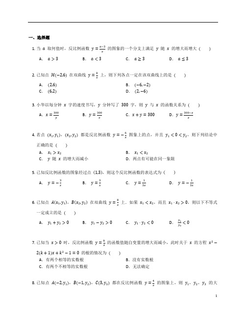 新北师大版九年级数学上册第六章《反比例函数》章末复习题含答案解析 (9)