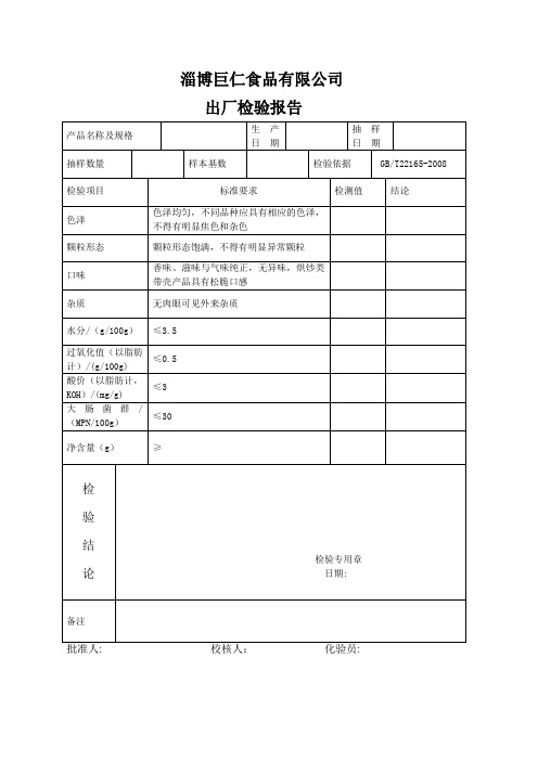 出厂检验报告