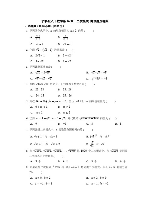 沪科版数学八年级下册全册单元测试卷含答案