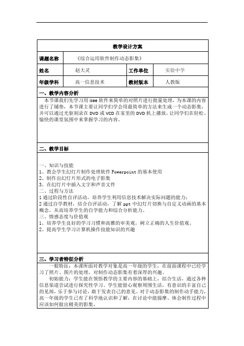 《综合运用软件制作动态影集》设计方案