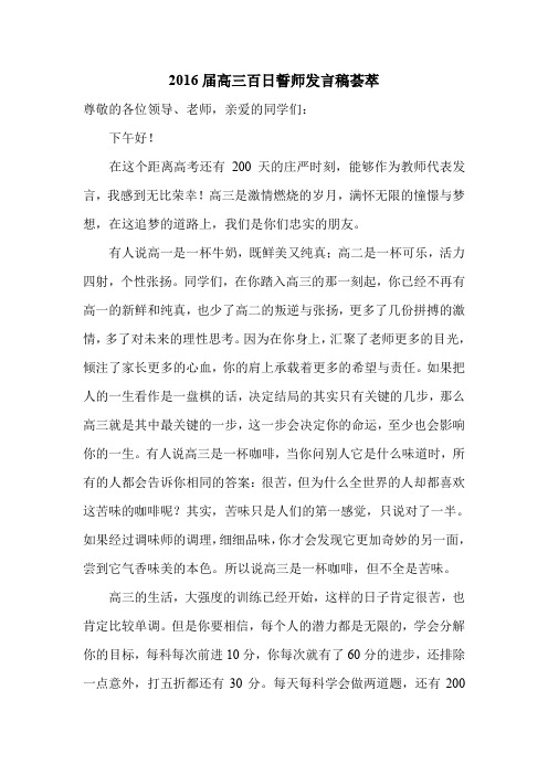 2016届高三百日誓师发言稿荟萃
