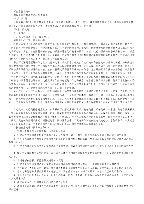 河南省高三高考适应性考试(一)语文试题 Word版含答案.pdf