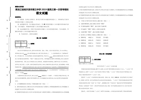 2019届黑龙江省哈尔滨市第三中学高三第一次模拟语文试卷及答案解析