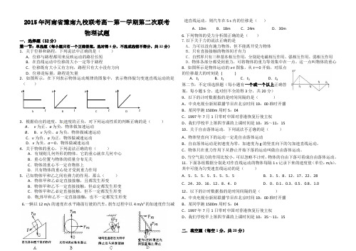 河南省豫南九校联考高一2015年上学期第二次联考试题