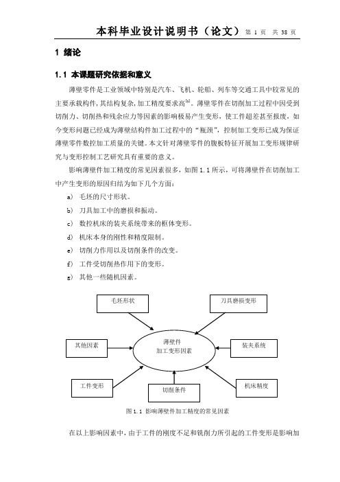 腹板铣削加工变形分析与控制技术论文说明书