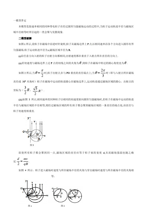 专题05 磁聚焦模型-高考物理模型(解析版)