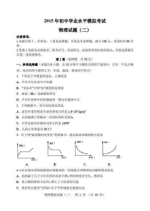 2015年初中学业水平物理模拟考试含答案