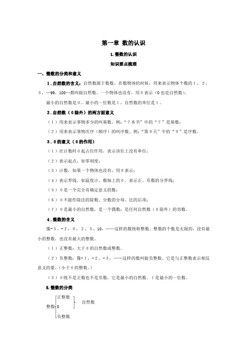 六年级【小升初】小学数学专题课程《整数的认识》(含答案)