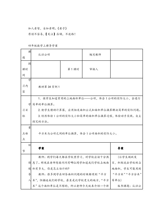 人教版数学四年级上册第1课时  认识公顷导学案