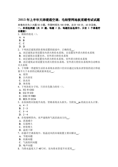 云南省2016年给排水工程师专业重点:绿地灌溉制度原则模拟试题
