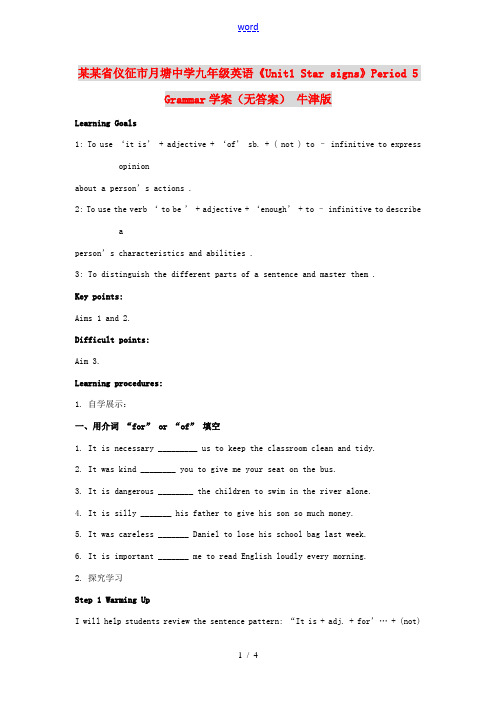 江苏省仪征市月塘中学九年级英语《Unit1 Star signs》Period 5 Grammar学