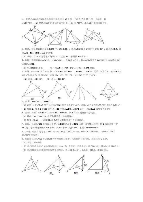 八年级数学旋转经典练习题