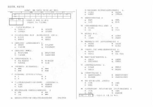 计算机技能高考模拟试卷,DOC