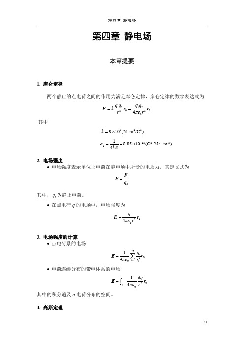 大学基础物理学答案(习岗)第4章