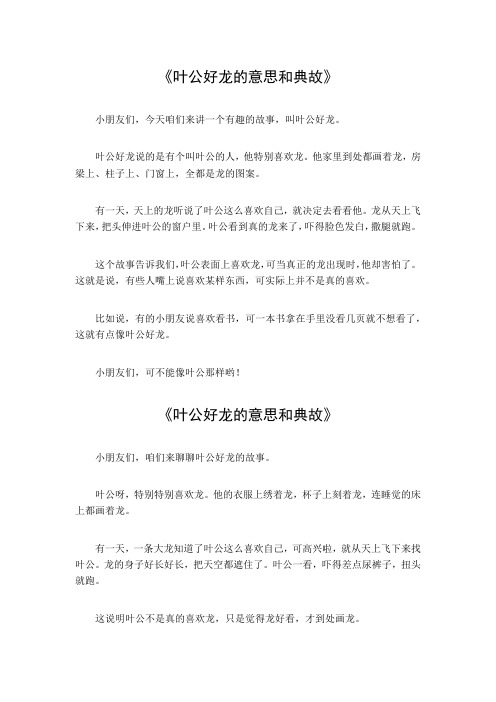 叶公好龙的意思和典故