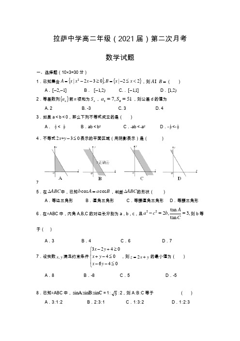 西藏拉萨中学高二上学期第二次月考数学试卷含答案