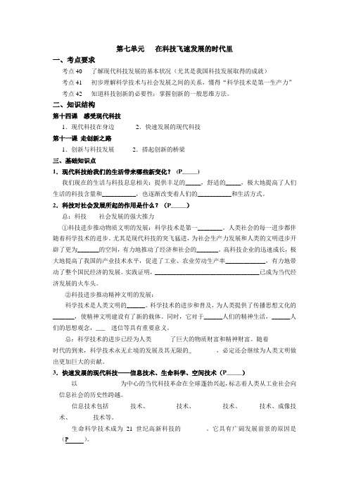 第七单元在科技飞速发展的时代里