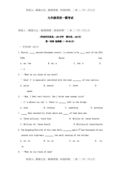 九年级英语下学期第一次模拟试题