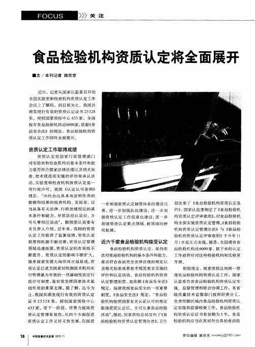 食品检验机构资质认定将全面展开