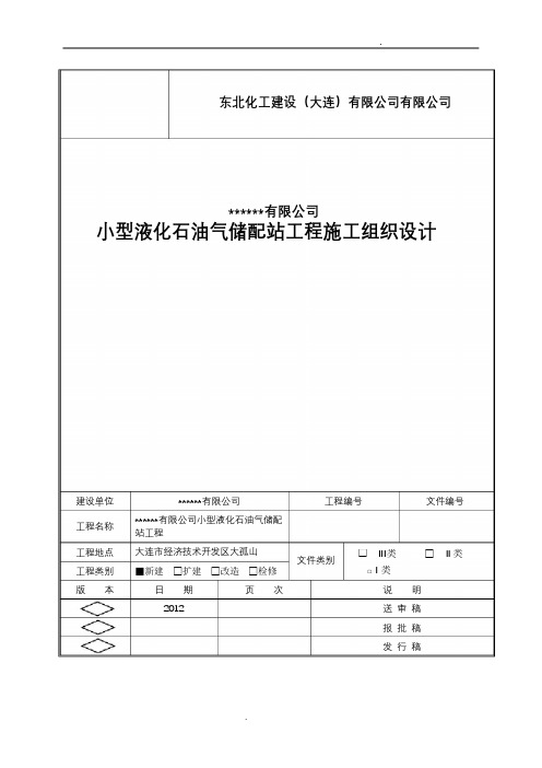 液化气施工组织设计