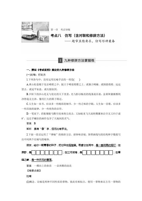 【2019届浙江高三语文大一轮复习之语言文字运用】九种修辞方法掌握练