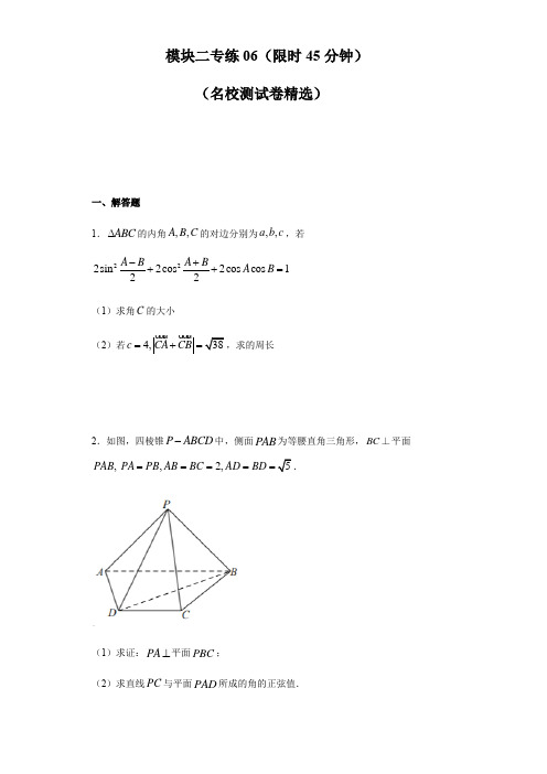 2020高考数学(理)必得满分简答题3+1模拟题06(解析版)