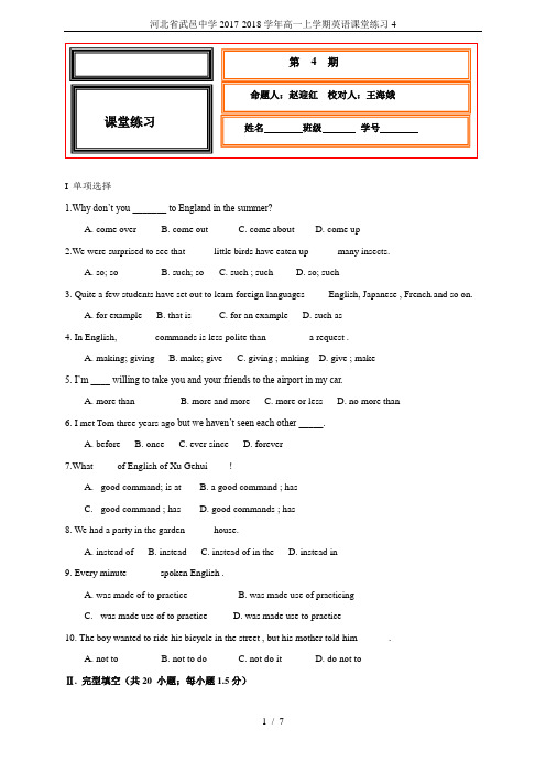 河北省武邑中学2017-2018学年高一上学期英语课堂练习4